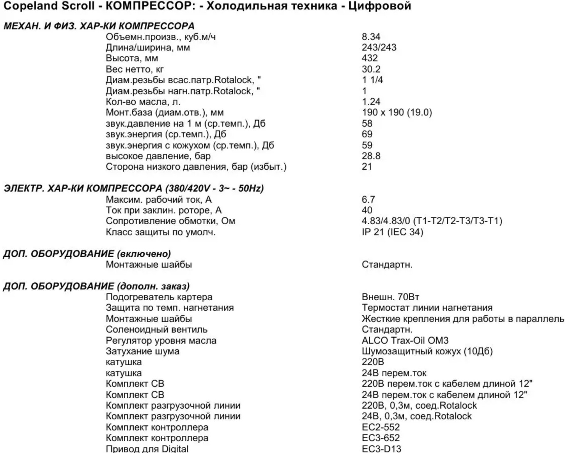 харакетристики Copeland ZBD21KCE-TFD-551