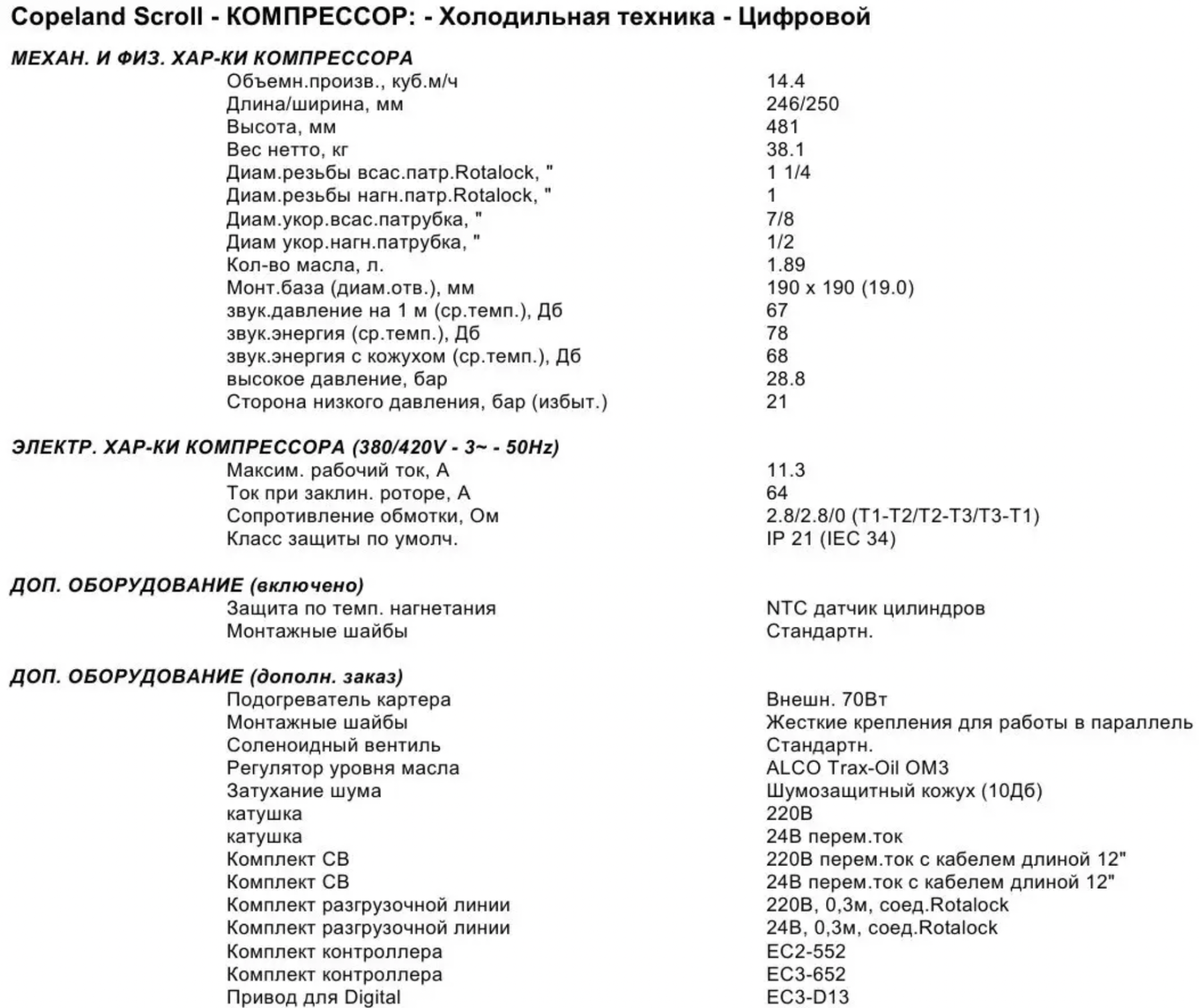 характеристики Copeland ZBD38KCE-TFD-551