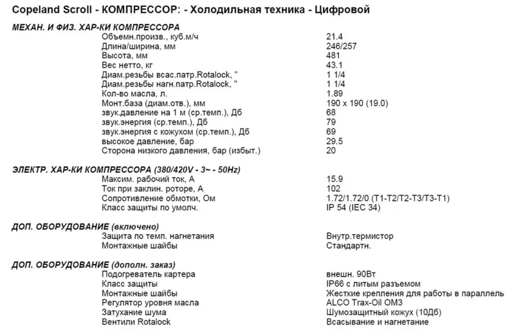 характеристики Copeland ZBD57KCE-TFD-591
