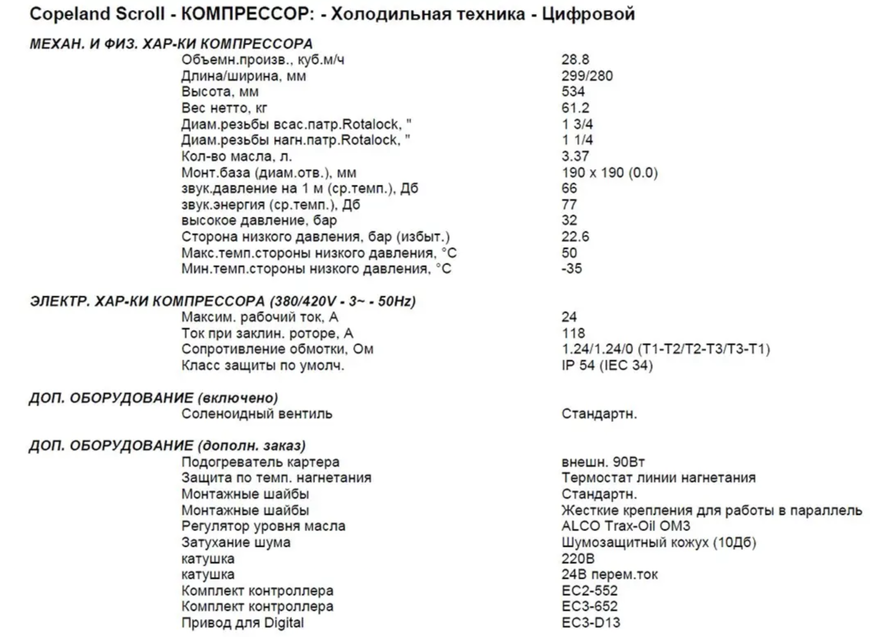 характеристики Copeland ZBD76K5E-TFD-567