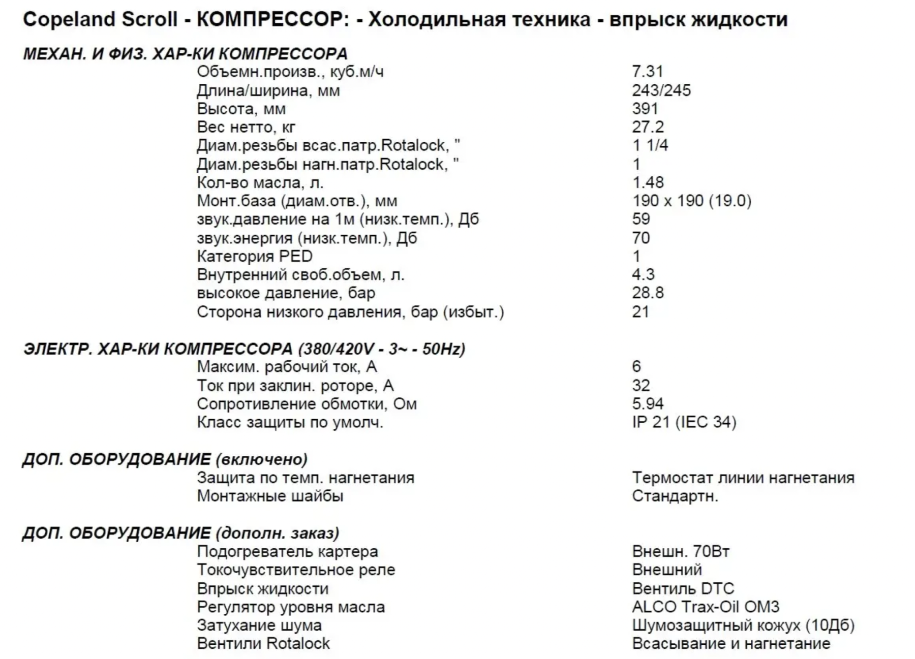 характеристики Copeland ZF08K4E-TFD-551