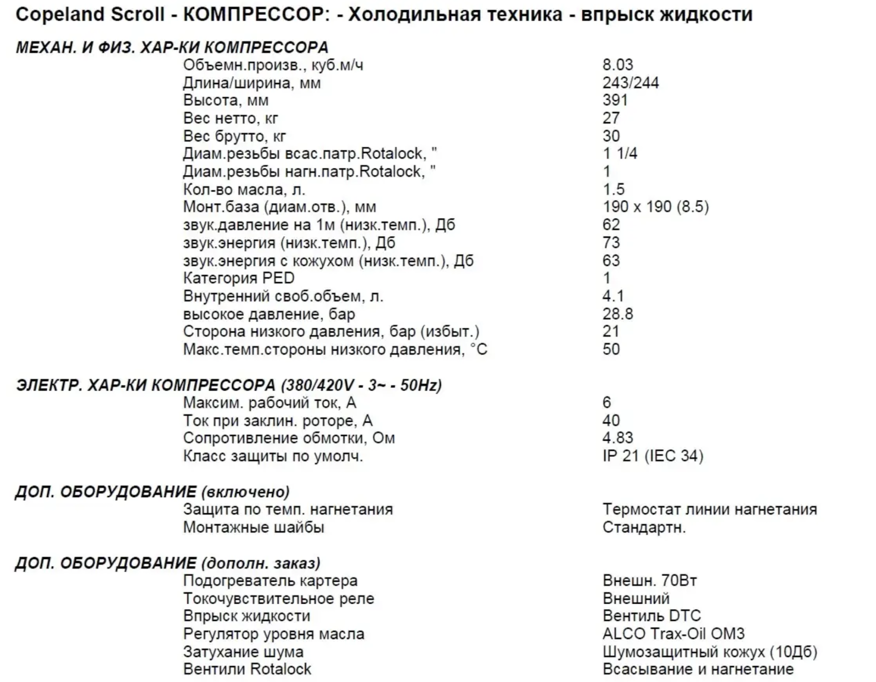 характеристики Copeland ZF09K4E-TFD-551