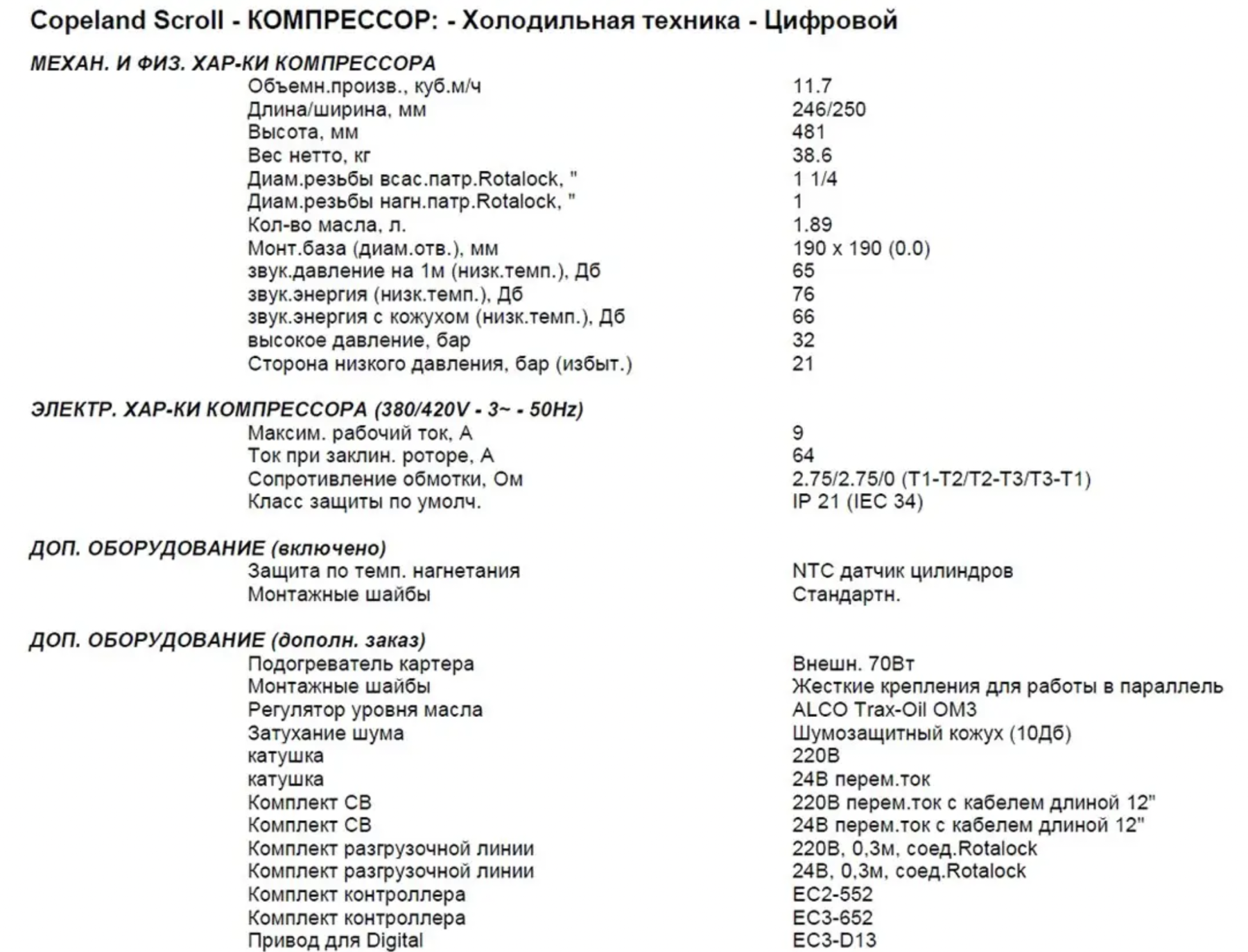 характеристики Copeland ZFD13KVE-TFD-551