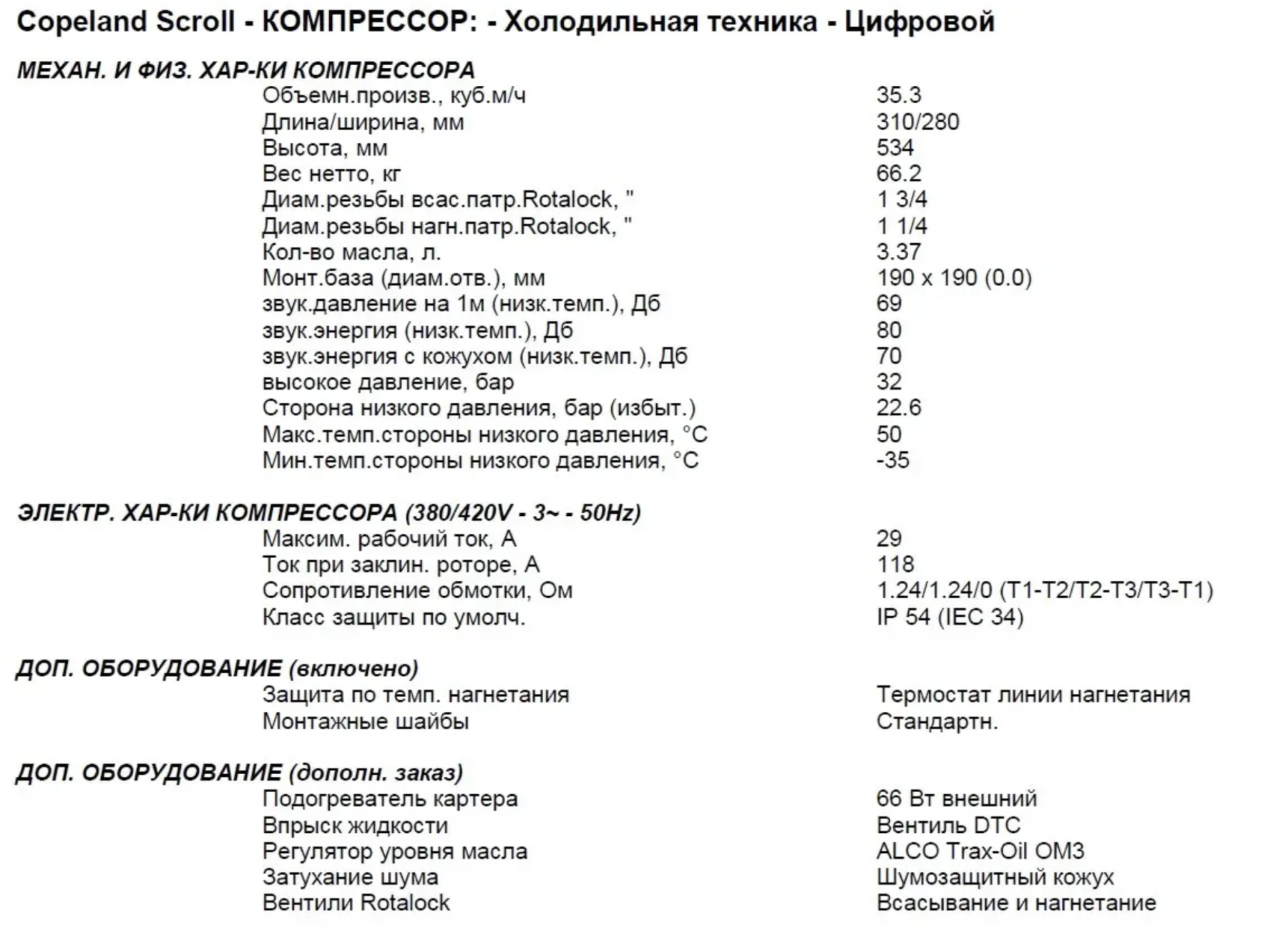 характеристики Copeland ZFD41K5E-TFD-567