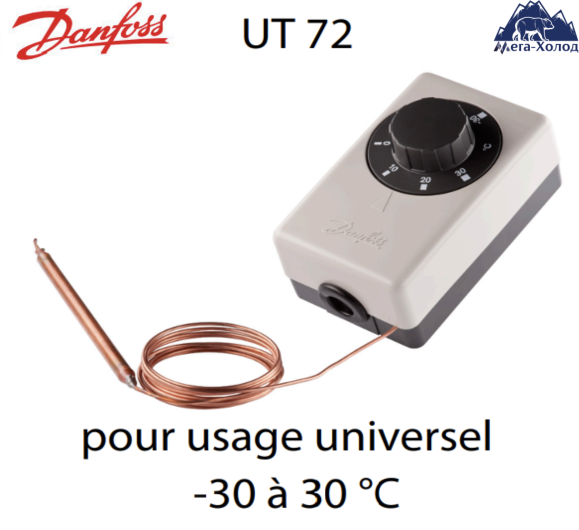 Термостат Danfoss UT 72