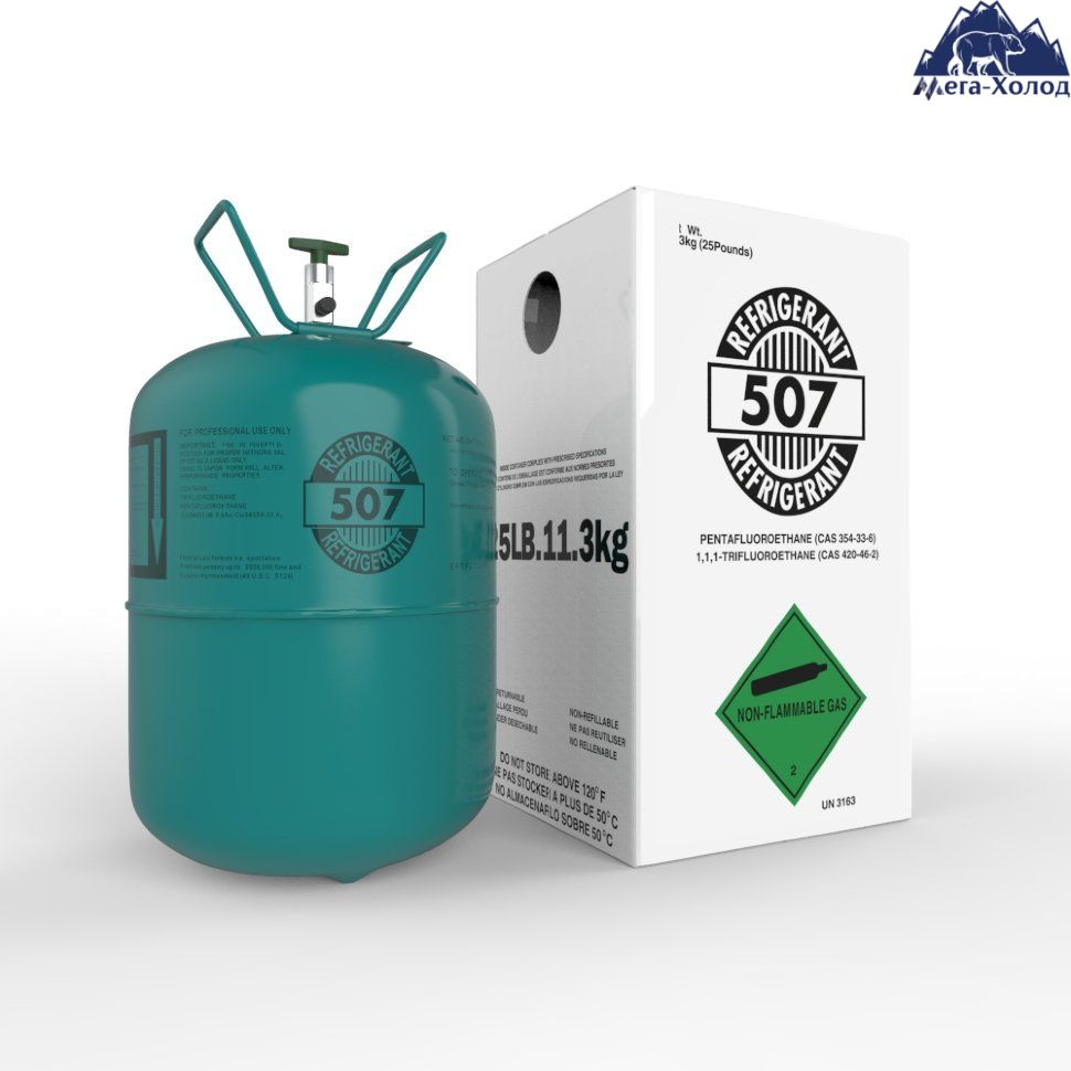 Фреон Ecofrost Refrigerant R507A