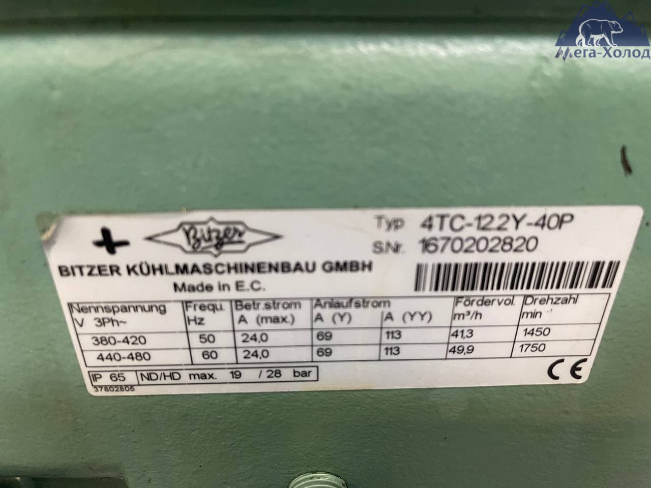 Компресорно-конденсаторний агрегат Bitzer 4TC-12.2Y